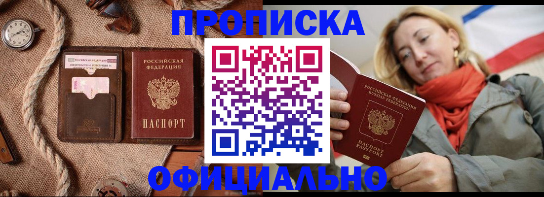 прописка штамп в Сураже